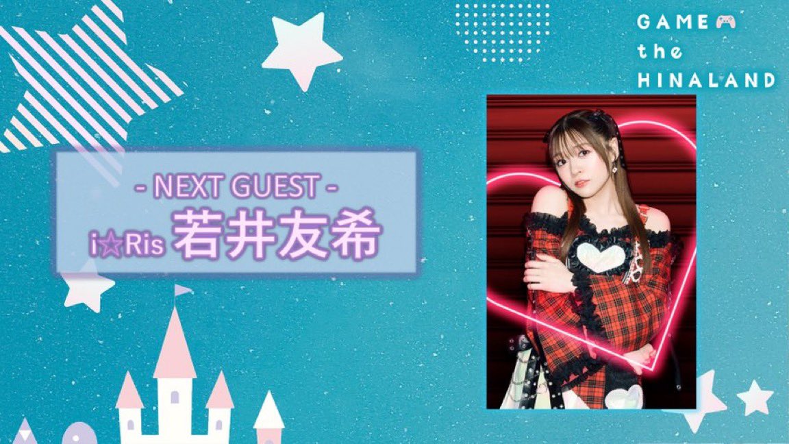 iris_official_'s tweet photo. /／
『#横のつながりで横アリ宣伝させて ！』
📺出演情報📡
\＼

横アリ宣伝企画にご協力いただきました
『矢野妃菜喜のGAME the HINALAND #42』が
本日9/18(金)20:00より生放送📡

#若井友希 がi☆Ris14周年記念ライブのPRを懸け、#矢野妃菜喜 さんとスペシャル対決企画🥊

ご視聴はこちらから🔽
https://t.co/Hnl2v809JV

#ひならんど
#i_Ris 
#i_Ris14周年横アリ まで46日