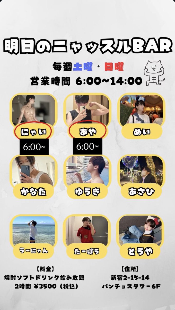 nya_bar's tweet photo. 明日のニャッスルBARです！

にゃいと僕の2人営業なので遊びに来てくださいね〜✌️

営業時間は6:00~14:00
@Nyaisou0707  @_iam_aya_ https://t.co/G8Yw3l8Kno