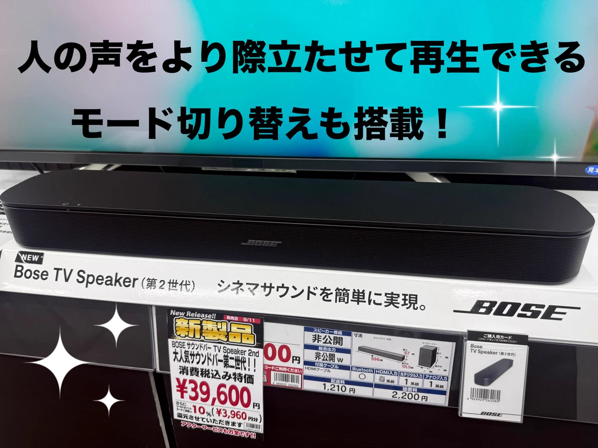 【値下げ！】Bose TV Speaker サウンドバー【新品未使用】 ヨドバシ 仙台店 on X: 