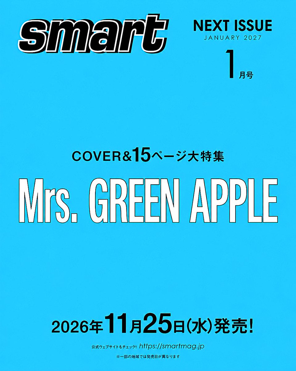 feednet_jp's tweet photo. 🍏✨表紙解禁✨

#MrsGREENAPPLE が
『smart』2027年1月号の表紙に初登場🎉

11月25日(水)発売📖
表紙＋15ページの大特集で登場！

本日より予約受付スタート🍏
これは見逃せない一冊になりそう…👀💚

🔻予約・詳細
https://t.co/LQF0sP5yMA

#MGA #ミセスPOPS https://t.co/yCUBWHiboE