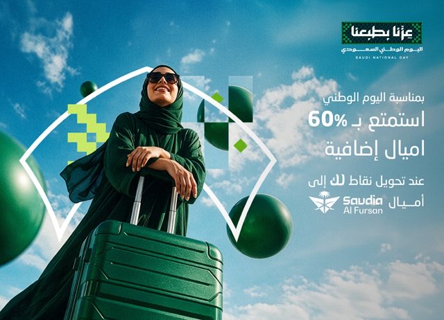 BoardingEra's tweet photo. 🇸🇦✈️ 60% أميال فرسان إضافية مع الأهلي!

بمناسبة اليوم الوطني، يقدم البنك الأهلي السعودي 60% أميال إضافية عند تحويل نقاط «لك» إلى أميال الفرسان 🔥

🔄 النسبة الأساسية:
7,000 نقطة لك = 1,000 ميل فرسان

🎁 خلال العرض:
7,000 نقطة لك = 1,600 ميل فرسان

📱 التحويل يتم من خلال برنامج «لك» في تطبيق SNB
📅 العرض من 17 إلى 30 سبتمبر 2026

فرصة ممتازة للي عنده رصيد نقاط «لك» وناوي يحولها للفرسان ✈️🔥

#اليوم_الوطني_السعودي #الفرسان #SNB