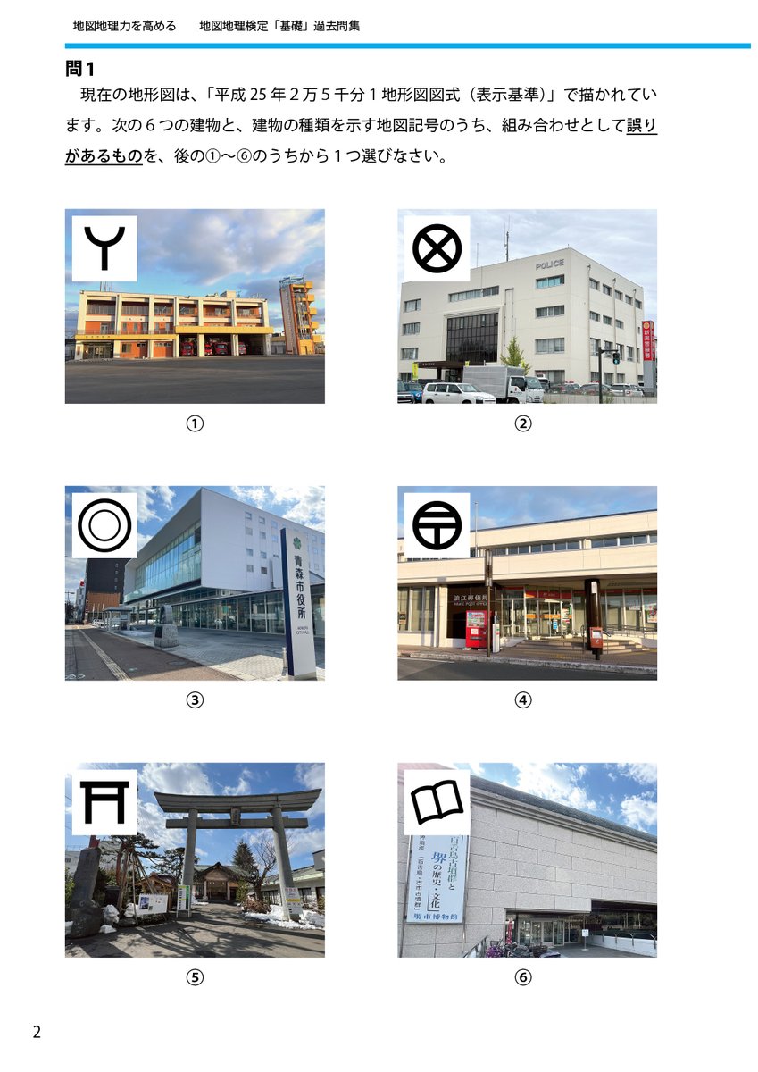 JMCchizuken's tweet photo. 【📖速報📖】

『地図地理力を高める　地図地理検定「基礎」過去問集』が近日発売！

発売開始までいましばらくお待ちください！
日本地図センターのネットショッピングおよびAmazonにてご購入いただけるよう��準備を進めています！

#ちずけん　#地図地理検定　#地図　#地理　#地理総合　#地理院地図 https://t.co/SEFhhLZGhz