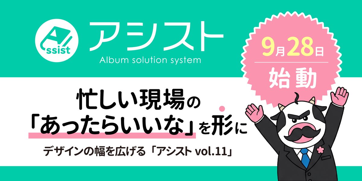 APPX_JP's tweet photo. 安達写真印刷【公式】note
本日更新いたしました。

今回は、「忙しい現場の『あったらいいな』を形に。
デザインの幅を広げるアシスト新バージョン」を
ご紹介します！

〈1/2〉URLはリプ欄に… https://t.co/5RcxIAcsrT