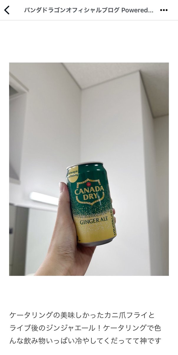 atnnpy's tweet photo. 普段はお茶か水かコーヒー（またはカフェラテ）を選ぶので、ジュースなんてほぼ飲まないのですが、推しがブログに載せてたやつだ！！って入場の時に思って手にしたCANADA DRY🥤職場でのモチベーション⬆️でデスク横に〜🪻.+*

https://t.co/shdvBC6JZi

#なるき聖誕祭2026 https://t.co/zejXtl9mWr