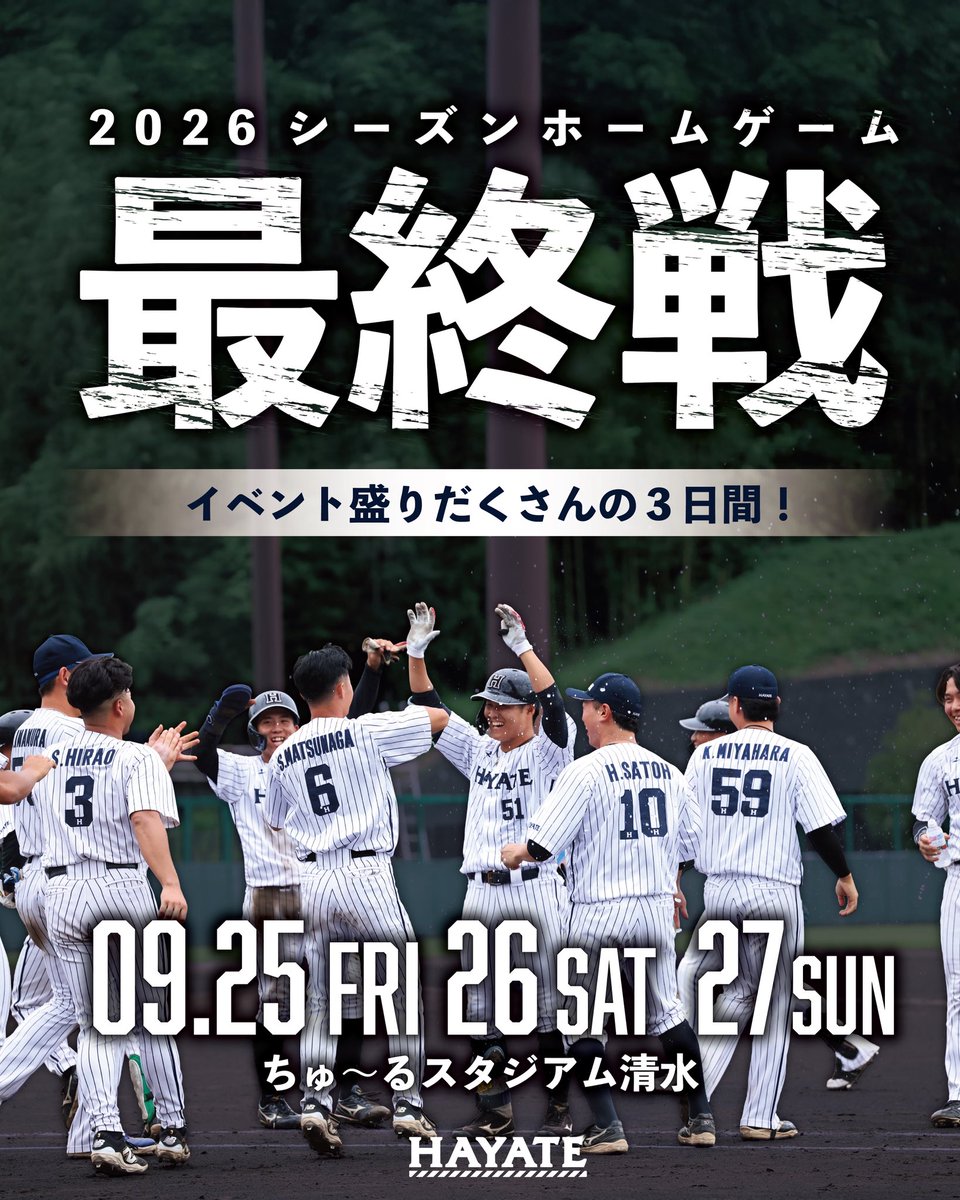 hayate_bc's tweet photo. /／
いよいよシーズン最終カード！
#池谷蒼大 選手の引退セレモニーなど
イベント盛りだくさんの3日間✨
\＼

◣ 試合開催情報 ◥

9/25(金) 26(土) 27(日)
#埼玉西武ライオンズ 戦の開催情報をお知らせいたします⋆͛📢⋆

✅#東レアローズ 難波選手始球式⚾️
✅女優 #星野奈緒 様ご来場🌟
✅ #清水東高校 #駿河総合高校 #富士市立高校 各吹奏楽部による野球応援🎺

詳細は公式ホームページから🔗
https://t.co/TlL6gmJWR6

#ハヤテベンチャーズ静岡
#hayate_bc #hayategroup #lions