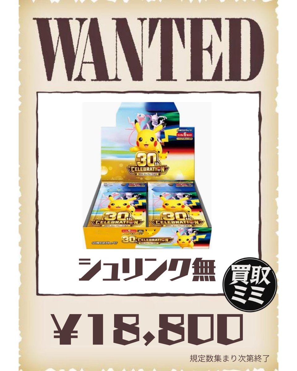 mimi_kaitori's tweet photo. 只今のお時間から

30th CELEBRATION BOX シュリンク有
23,100円買取🏅🏅🏅🏅🏅

30th CELEBRATION BOX シュリンク無
18,800円買取🏅🏅🏅🏅🏅

沢山のお持ち込みお待ちしております🫶 https://t.co/RnJ0Ur95fH
