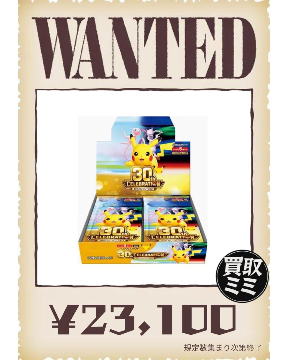 mimi_kaitori's tweet photo. 只今のお時間から

30th CELEBRATION BOX シュリンク有
23,100円買取🏅🏅🏅🏅🏅

30th CELEBRATION BOX シュリンク無
18,800円買取🏅🏅🏅🏅🏅

沢山のお持ち込みお待ちしております🫶 https://t.co/RnJ0Ur95fH