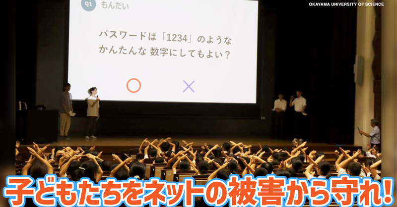 newscastjp's tweet photo. 【岡山理科大学】子どもたちをネットの被害から守れ！　理大の学生ボランティアが... - 学校法人加計学園
 AI - インターネットセキュ - サイバー犯罪対策課 - ネットモラル - パスワード管理 - 子ども教育 - 学生ボランティア
@Kake_E_I