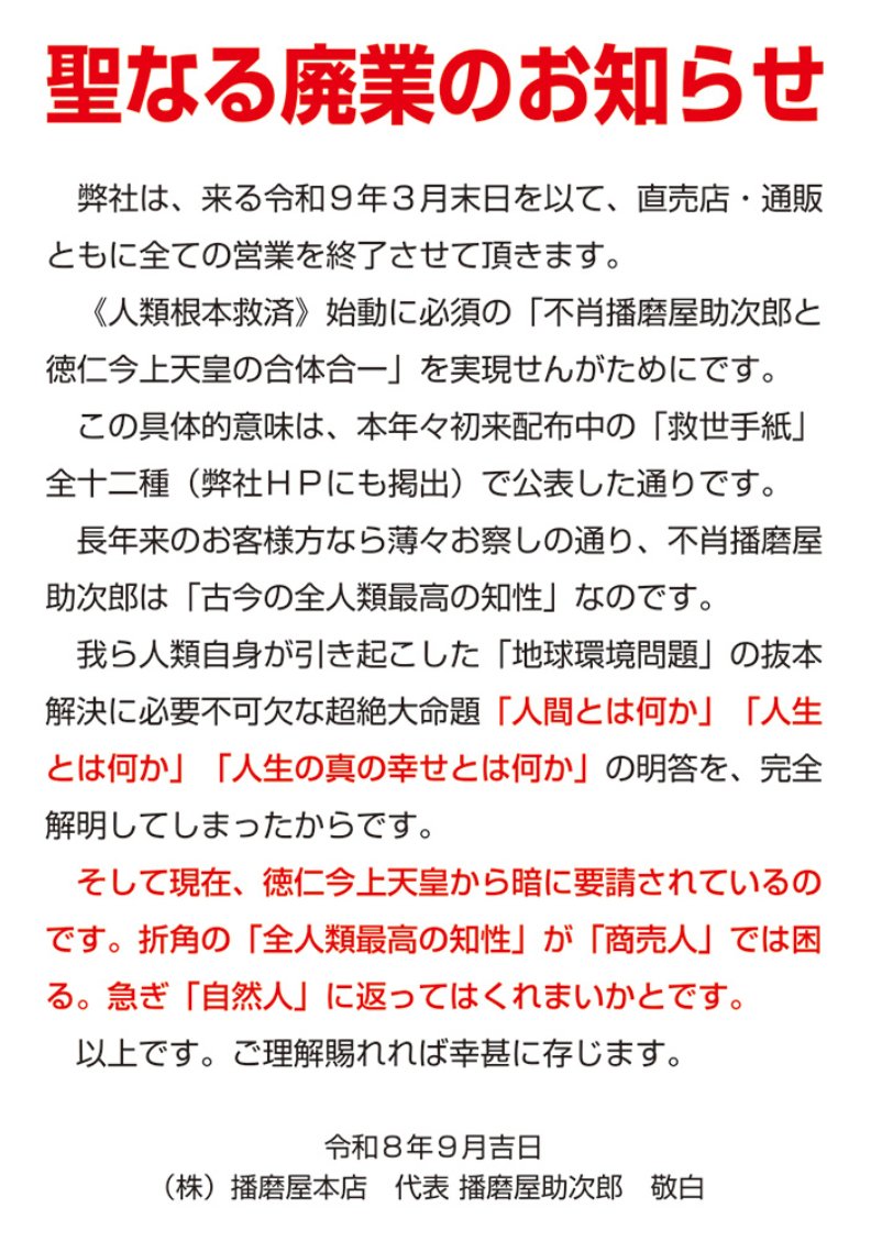 aryarya's tweet photo. おかきの播磨屋本店、来年３月に廃業 https://t.co/AkwDqPxPkr