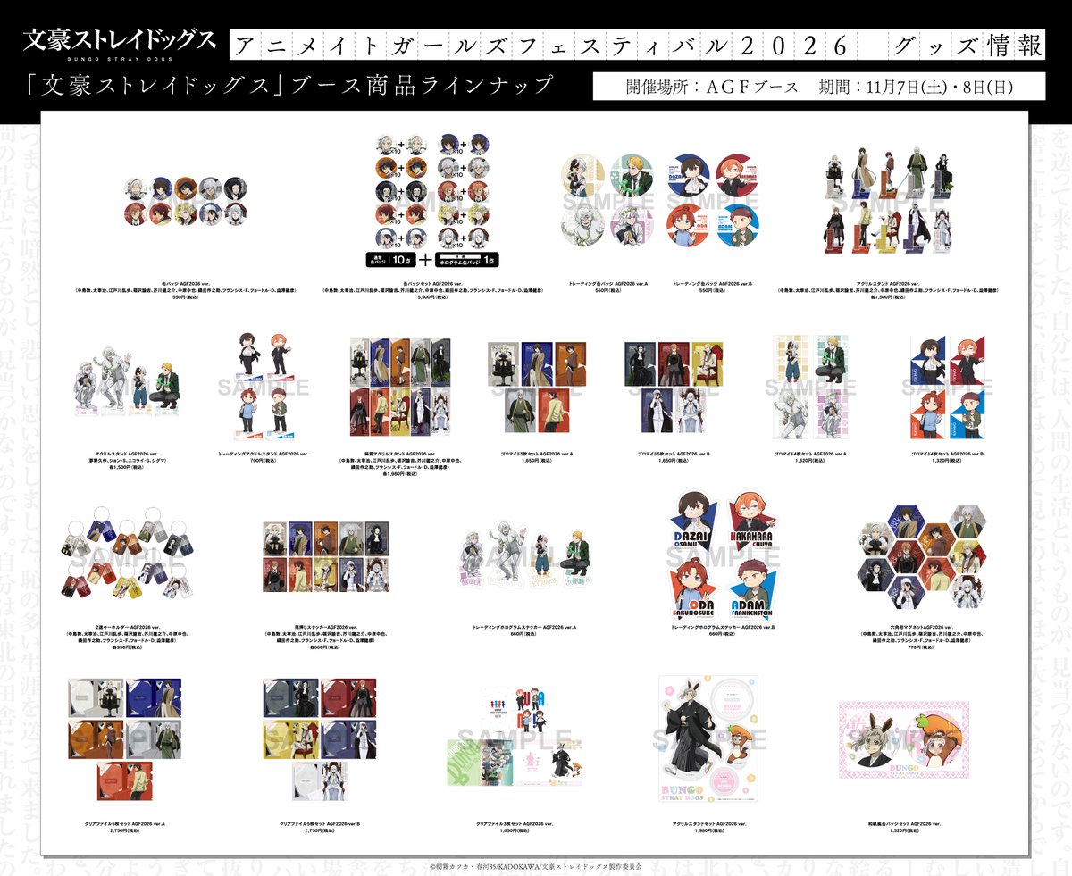 bungosd_anime's tweet photo. 【INFO】AGF2026「文豪ストレイドッグス」で登場の「秋の四月莫迦」のイラストを本日初公開！

「十周年連作版権」イラスト含む、当日のグッズ一覧も公式サイトでご紹介。
会場にお越しの際は是非「文スト」ブースへお越しください。
https://t.co/dEUhzXR5eN

#AGF_2026
#bungosd https://t.co/MT3NgSWX2Z