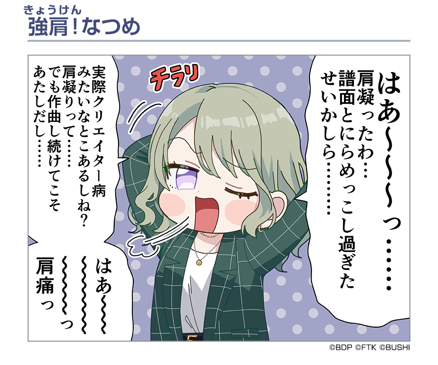 bang_dream_on's tweet photo. ローディング画面の1コママンガを紹介🎨🎉

『強肩！なつめ』
作：毛魂一直線先生(@moukonzenmetsu)

▼事前登録はこちらから
https://t.co/iMgpERtaJ7

#バンドリ #アワーノーツ https://t.co/3teqZg4rbd