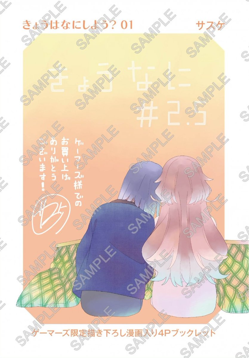 gamers_on_shop's tweet photo. ～明日の発売新刊情報～
MFC キューンシリーズ
「きょうはなにしよう?(1)」が発売！

購入特典『描き下ろし漫画入り4Pブックレット』@2HuCl1GPrZm9s3I

通販でのご購入はこちら ⇒https://t.co/a13kjEwuqZ

只今、「30th本まつり」を絶賛開催中！
https://t.co/rAQ7icYCV7 https://t.co/5QadH1lr5A