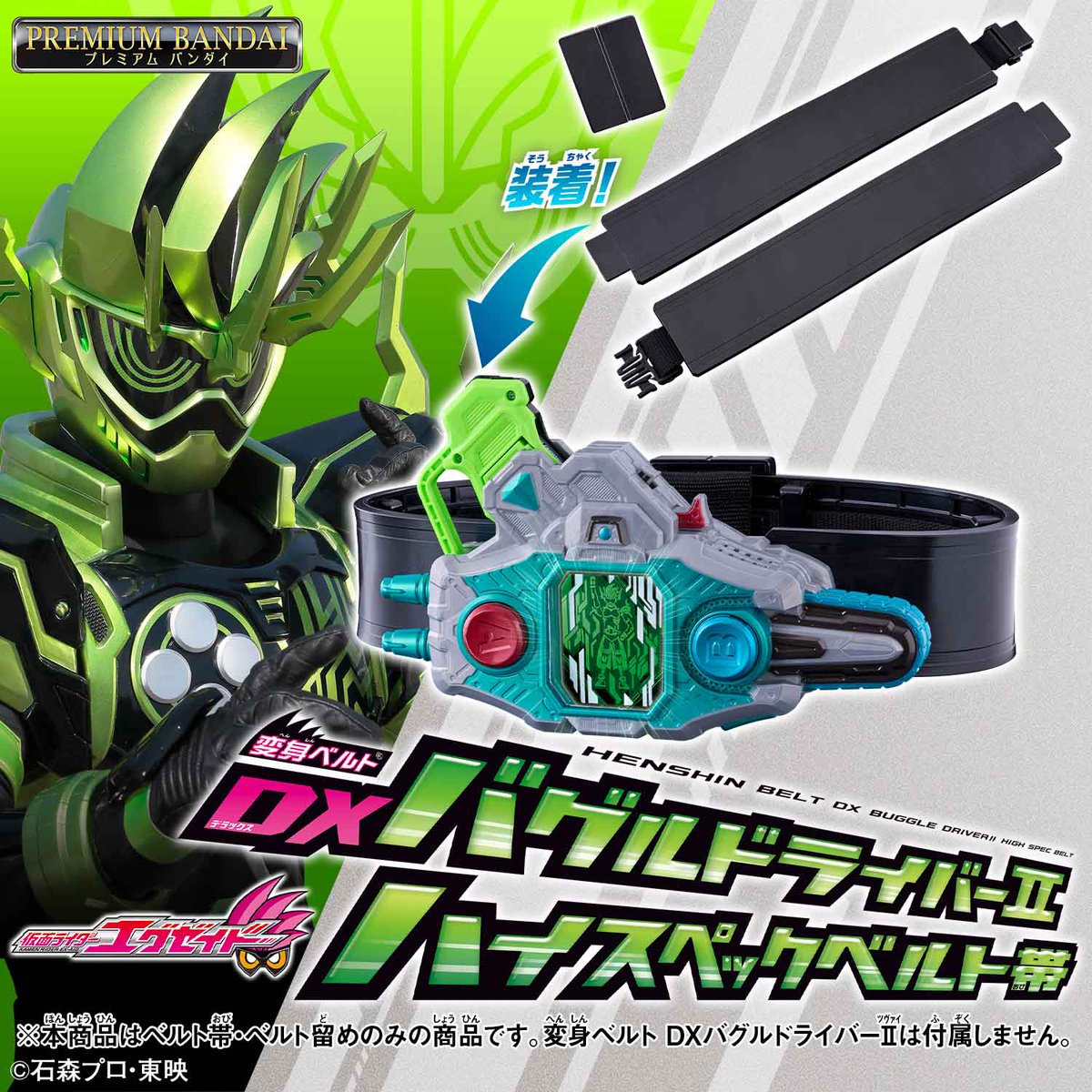 bandai_ridertoy's tweet photo. 【予約受付スタート📣】

仮面ライダーエグゼイドより
『変身ベルト DXバグルドライバーⅡ
　ハイスペックベルト帯』
がプレミアムバンダイに登場✨
▶https://t.co/yyTYEWkJsv
 
調整アジャスターで
胴回りは約100cmまで対応❗️
お見逃しなく👀

#仮面ライダーエグゼイド https://t.co/KuHHb3SPm2