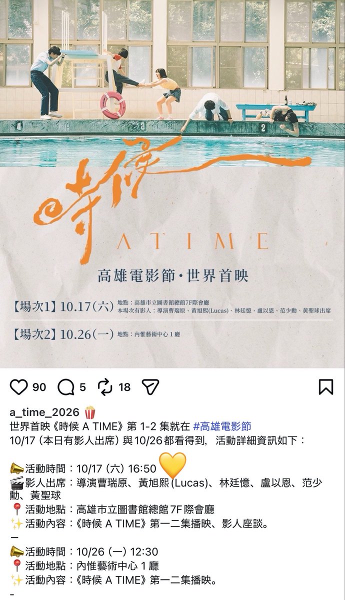 kaikidance's tweet photo. Ahhhh it looks like LUCAS will attend the ‘A Time’ screening at Kaohsiung Film Festival on October 17th! 🤩🤩🤩🤩

ACTOR LUCAS WONG — ACTING DEBUT
#LUCAS_for_時候ATIME
#時候ATIME  #时候
#LUCAS #黃旭熙 #ルーカス https://t.co/ec5xCwePxz