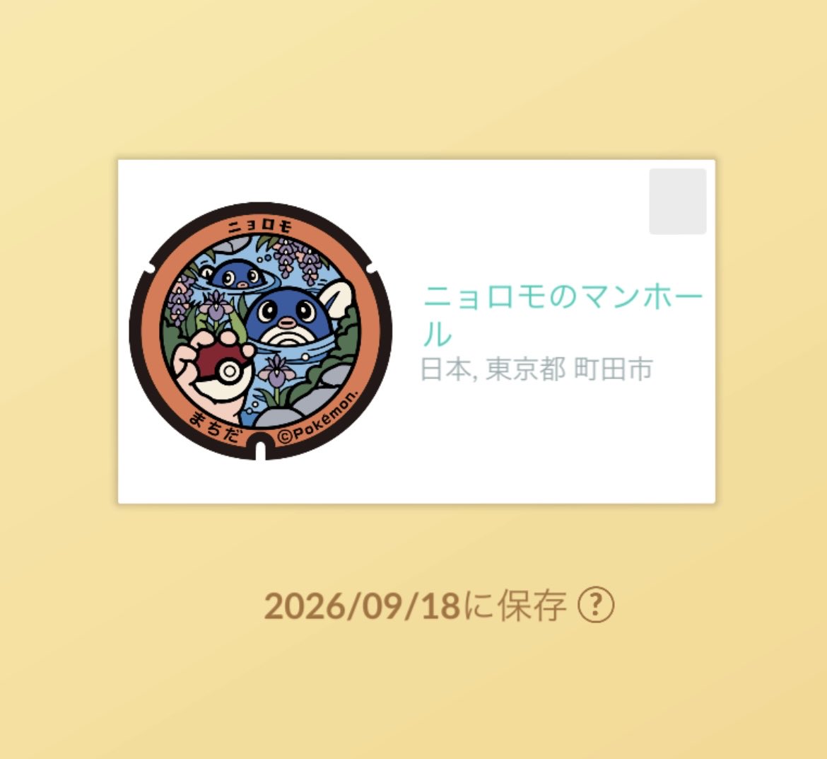 Macchaqoty's tweet photo. @ost_wa さん

町田のポケふたありがとうございます💐
恨まれているのか私だけジム追い出しされて落ち込んでいたので元気もらえました🥺🩷
東京楽しんでくださいねーっ🗼 https://t.co/rwlKBeKSK1