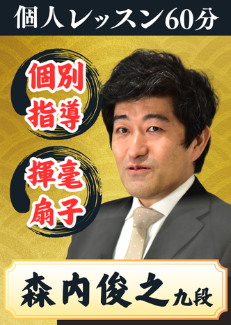佐藤康光九段の個人レッスン（為書き直筆扇子付き） #将棋情報局