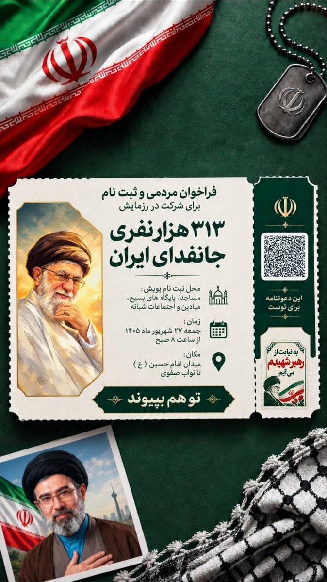 Arman1_ir's tweet photo. جمعه ۲۷ شهریور | ۸ صبح میدان انقلاب تا چهارراه نواب
#رزمایش_313هزار_جانفدای_ایران https://t.co/PBL8SaBJ0c