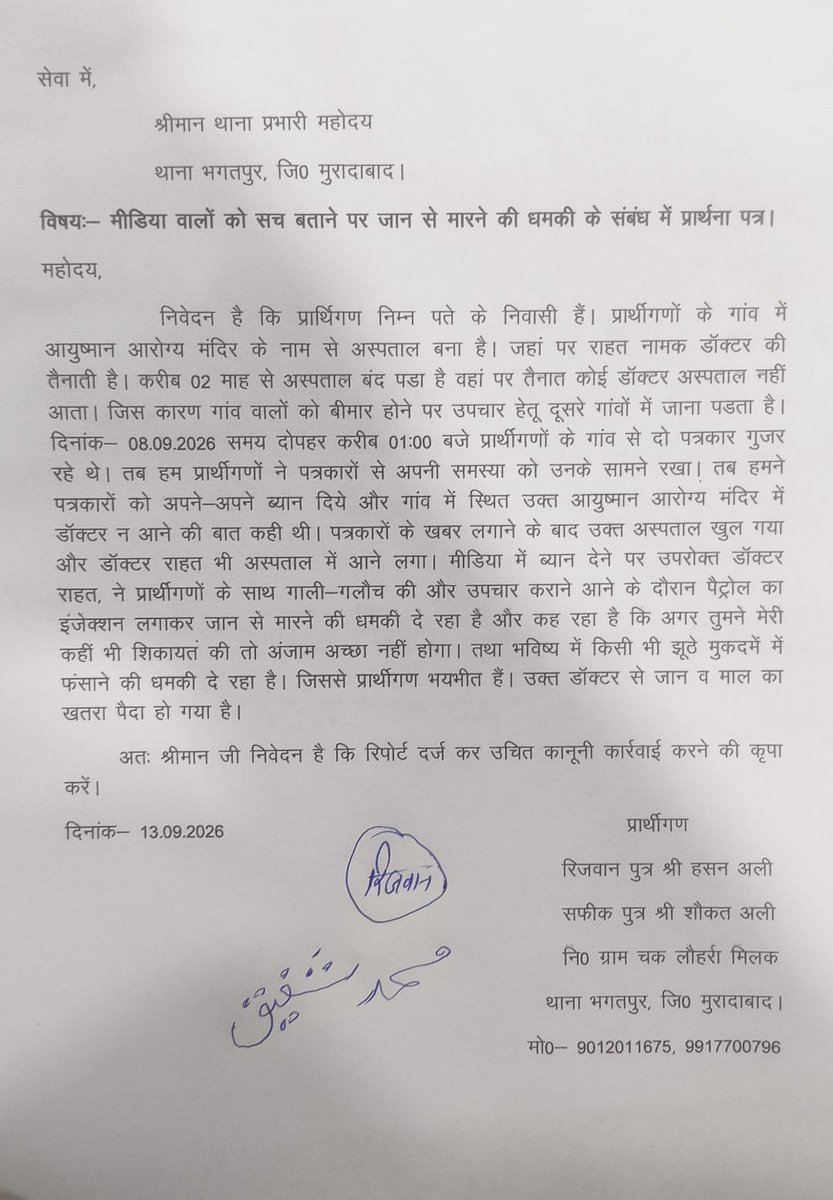 JHINDMEDIA's tweet photo. आरोप है कि डॉ की धमकी "जब इलाज करने आओगे तो पेट्रोल का इंजेक्शन लगा दूंगा" ग्रामीणों ने डॉक्टर के खिलाफ पुलिस को तहरीर देकर कार्रवाई की मांग। मुरादाबाद के CHC भोजपुर,चक लोहरा के आयुष्मान मंदिर का मामला
@DMMoradabad 
@Comm_Moradabad 
@CMOfficeUP 
@moradabadpolice
@Uppolice https://t.co/g757aZjahM