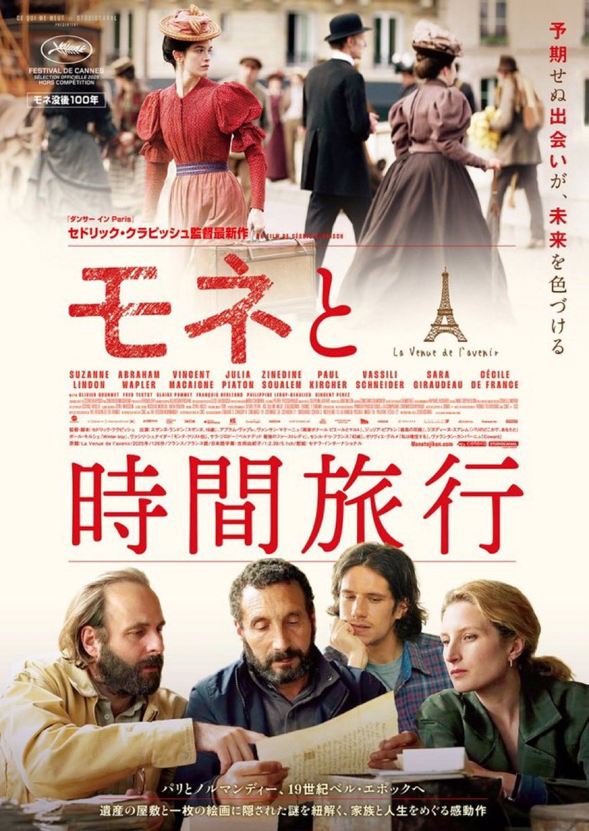 HIDEO_KOJIMA_EN's tweet photo. @Monetojikan 

Colours of Time 
A young girl arrives in Paris alone in search of her mother. Her descendants visit the home of their ancestors in Normandy. The 19th and 21st centuries intertwine in perfect rhythm. Photographs, paintings, and letters reach across time, guiding us through the history of a family. As the two draw closer to understanding one another, the “boundaries” begin to blur, much like an Impressionist painting. The film’s structure is remarkable. As an admirer of both Monet and Suzanne Lindon, I can only describe it as a “series” of “Impressions,” culminating in a “masterpiece.”