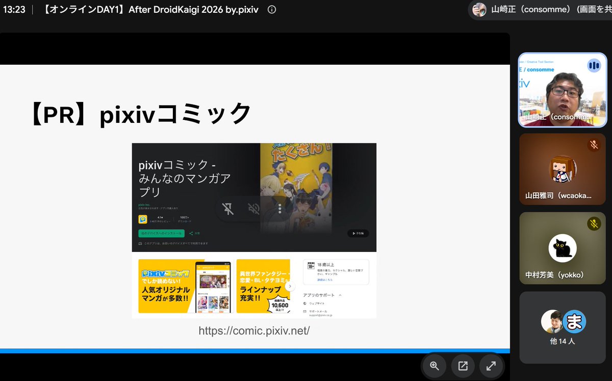 joy_P_joy's tweet photo. pixiv コミックのconsommeさんが発表してるよ～～！！
個人的にもサービスにお世話になってます！！
#pixiv_afterdroid https://t.co/uzZwj0qNJq