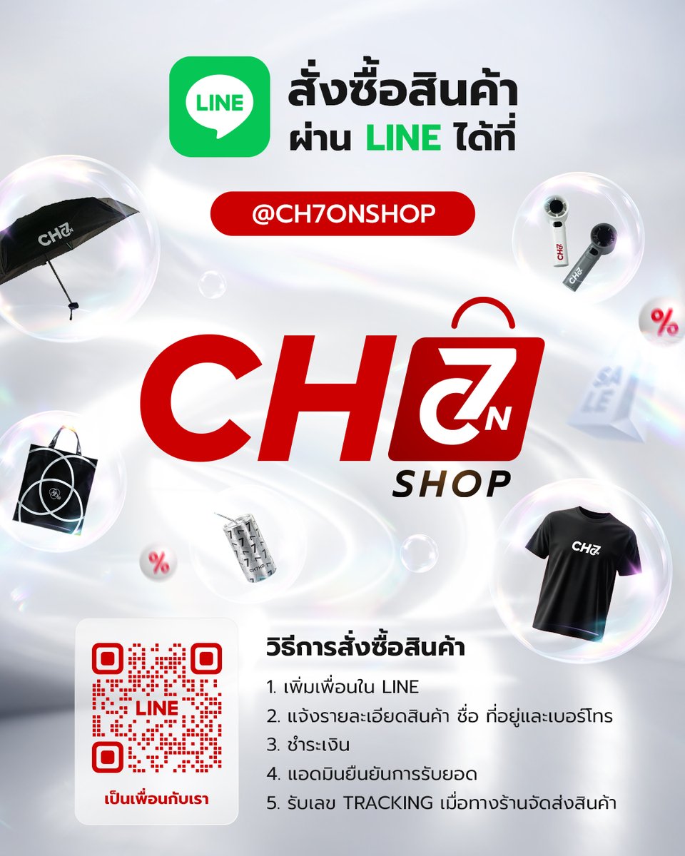 ch7onshop's tweet photo. ช็อปกับ #CH7ONSHOP ง่ายขึ้นอีก!
อยากได้สินค้าไหน ทัก LINE มาได้เลยที่ @CH7ONSHOP
เลือกสินค้า → แจ้งรายละเอียด → ชำระเงิน → รอรับเลข Tracking
ครบจบง่าย ๆ ผ่าน LINE ในไม่กี่ขั้นตอน
แอดไว้เลย ถามสินค้า เช็กโปร หรือสั่งซื้อก็สะดวก
💚 LINE: https://t.co/cqJUYTUfLr
#Ch7HD #CH7ON https://t.co/mcnpszmrfo