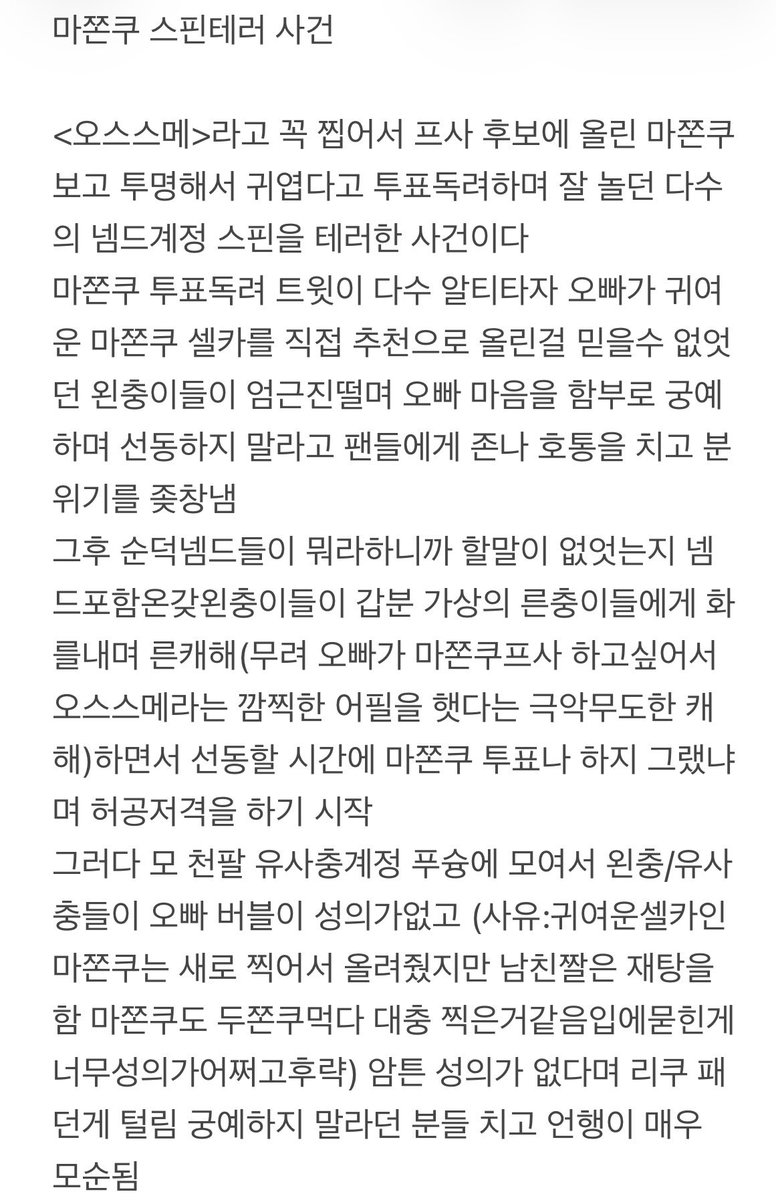 MHODVEWNO's tweet photo. ㅁr쫀쿠 스핀테러 사건 https://t.co/vuOPT7t86a