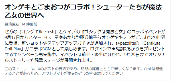 mahouotome_GM's tweet photo. Xの本日のニュースになってます🙌
怨撃の動画もかなりの方が見てくださっていてとっても嬉しいです！
製作したスタッフからもこだわりポイントを聞いたので
本日20時からの記念生放送でお話します。
ぜひ、お時間ある方は見に来てください😊
#ごまおつ #ゴ魔乙 https://t.co/XrzGz9laZ1