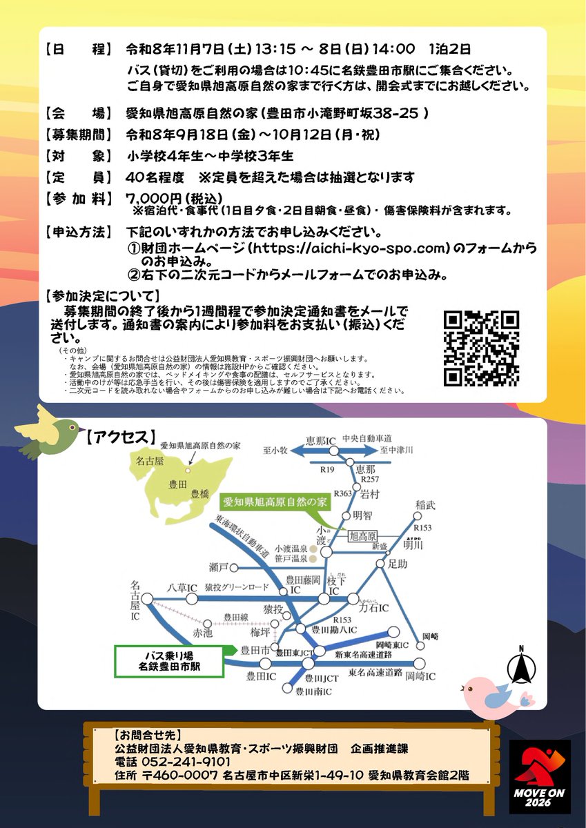 AichiSports's tweet photo. 本日9月18日より「仲間と学び、実践しようSDGs！秋の自然体感キャンプ」の募集開始！
「SDGsって何だろう？」「野外炊飯やキャンプファイヤー楽しそうだな」など、少しでも興味のある小学４年生から中学生のみなさん、ぜひご応募ください♪
詳しくはチラシをご覧ください。
＃豊田市　#SDGs　#キャンプ https://t.co/jmzbjoNxRL