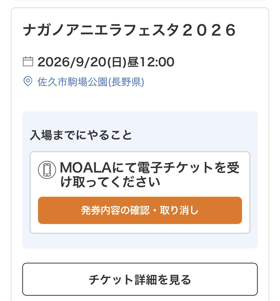 hoshisu_Re2's tweet photo. 【チケット募集】
ナガノアニエラフェスタ2026
アニエラ チケット

求：10k

譲：9/20  1枚

急遽行けなくなした。
銀行振り込みでお願いします。
気になる方がいましたらリプかDMお願いします！ https://t.co/D3MfJvDbz2