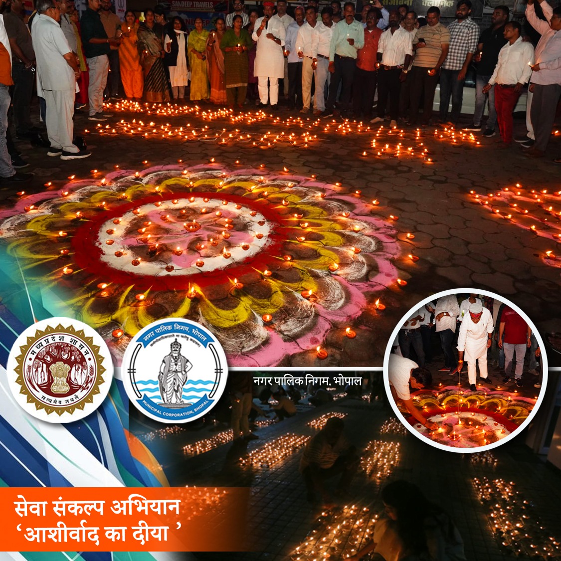 BMCBhopal's tweet photo. नगर पालिक निगम, भोपाल द्वारासेवा संकल्प अभियान के तहत शहर के प्रमुख स्थानों एवं सभी वार्डों में दीप प्रज्ज्वलन कार्यक्रम आयोजित किये गए। कार्यक्रमों में कैबिनेट मंत्री, राज्यमंत्री स्वतंत्र प्रभार, सासंद, राज्यसभा सासंद, महापौर, विधायकगण, निगम अध्यक्ष  जनप्रतिनिधियों ने भाग लिया। https://t.co/zUFtrfrIYn
