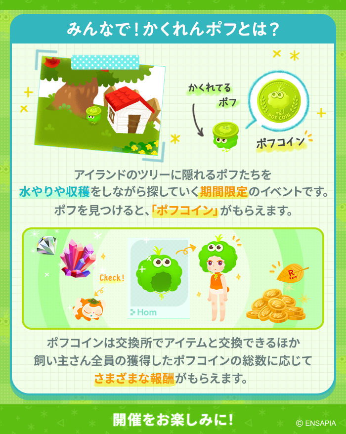 newLivlyIsland's tweet photo. ━━━【新イベント】━━━
🌲みんなで！かくれんポフ🌲
　　9/24(木) 0時スタート！
━━━━━━━━━━━━━

ツリーにかくれたポフを水やりや収穫で探す新イベントが開催✨
ポフからもらえるコインはさまざまなアイテムと交換が可能です😊
開催をお楽しみに！

#リヴリー https://t.co/FfLpLbYuLF