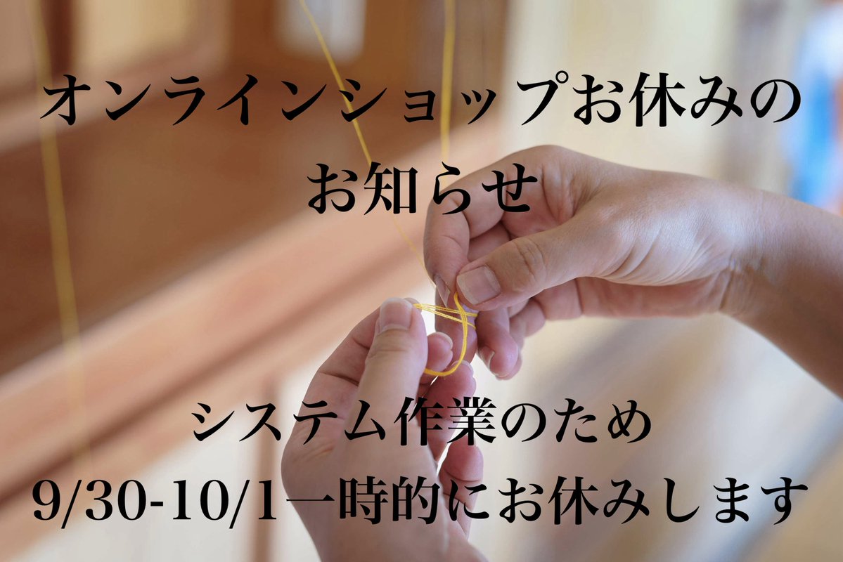 shiyon05's tweet photo. 【オンラインショップお休みのお知らせ】

システム作業のため9/30-10/1一時的にオンラインショップをお休みします

機織工房しよんオンラインショップ
https://t.co/DvoChux0gF https://t.co/ElHVCzNugl