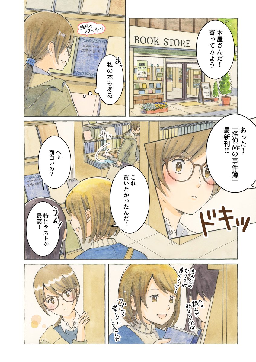 taru_MonFavori's tweet photo. 自分の本の読者と遭遇したすみれさん(1/2) https://t.co/D7yexkhSqu