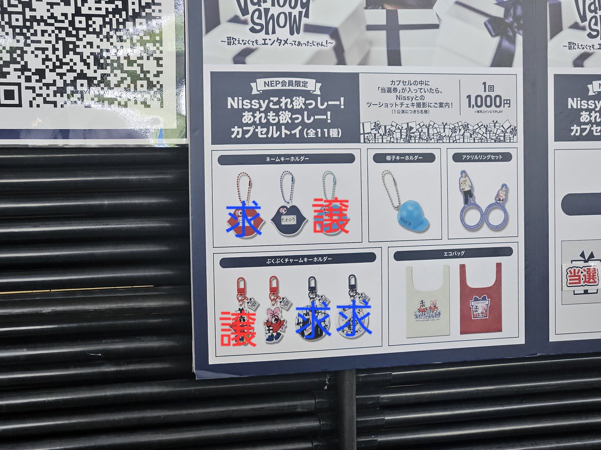 chii_24nissy's tweet photo. Nissy 　カプセルトイ　交換

会場を離れているため、開演前に交換お願いしたいです。 https://t.co/jDB79AMnnr