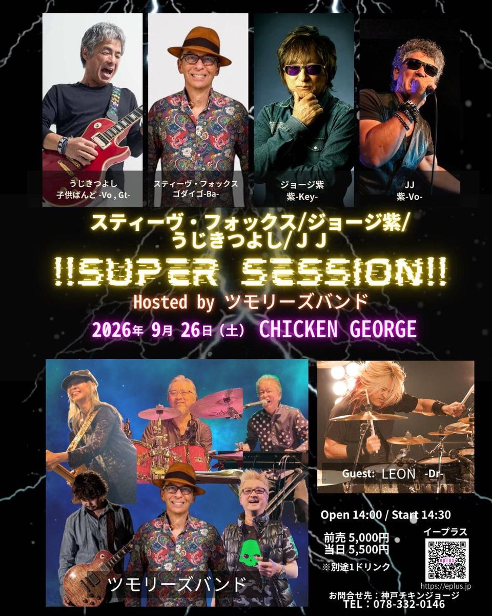 edwardramiehe's tweet photo. 来週26日(土)は神戸チキンジョージ🔥

大先輩方の胸をお借りします。
久々のハードロック✨

Host Bandで参加させていただきます。

2026/09/26（土）　

OPEN 14:00 / START 14:30
 整列順入場 / 自由席

お問い合わせ：チキンジョージ 
078-332-0146　

 前売価格 / 当日価格

¥5,000 / ¥5,500
 （ドリンク代 ¥600 別途要）

ご予約、edward.ramiehe.1959@gmail.com

または以下

↓↓プレイガイドよりお願いいたします。

https://t.co/TJa2wReP5H

お待ちしています🎸