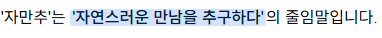 iseltns's tweet photo. @tmuxmt 지금 니 새끼 때문에 까플 돌게 생겼는데 ㅋㅋ 
하루에 자만추를 뭐 몇명이나 할건데? 
혹시 망돌 빠는 자신에게 취한건 아닌지 다시 되돌아 보시길 바랍니다...  
그리고 자만추 뜻을 잘 모르는거 같아서 
글고 니나 싸인 받으렴 https://t.co/etv91mYwuH