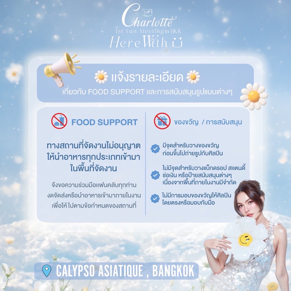 MGIBeyond's tweet photo. A LITTLE NOTE FOR YOU 💕

ก่อนมาพบกันใน CHARLOTTE 1st FAN MEETING IN BKK ขอชวนแฟน ๆ ทุกคนแวะอ่านรายละเอียด DO & DON’T และ FOOD SUPPORT 

ขอบคุณสำหรับความเข้าใจและความร่วมมือจากทุกคนค่ะ Thank you for your kind cooperation. See you there! 🤍

🗓️ 20.09.2026
📍 CALYPSO ASIATIQUE, BANGKOK
⏰ SHOW TIME 6.00 PM

#Charlotte1stFanMeetinginBangkok
#ชาล็อตออสติน #CharlotteAustin
#MGIBeyond