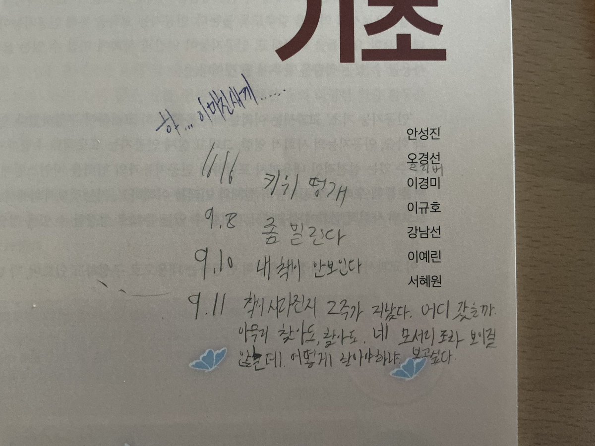 Y2_1_5's tweet photo. 어느 미친새끼가 이때까지 제 책 빌려 쓰고 있던 거 아시는 분
나ㅡ이거 오늘 처음 알았고 죽일 거임 https://t.co/ujrARcVWEe