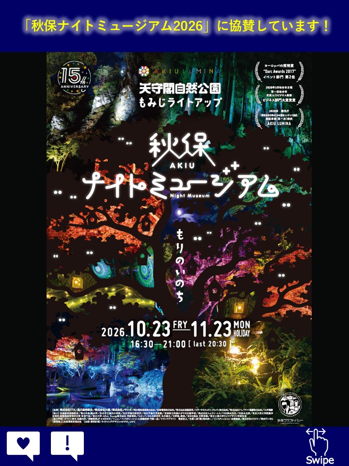 _TTK_official's tweet photo. #秋保ナイトミュージアム 2026に協賛しています🍁
今年のテーマは「もりのいのち」🌲
ぜひ足をお運びください🌟

🗓10/23(金)～11/23(月・祝)
📍天守閣自然公園

詳細はこちら👇
https://t.co/KWYzWAGeBa

#ＴＴＫ は地域とともに歩み、明るい未来を照らし続けます。 https://t.co/UrSiXBbyto