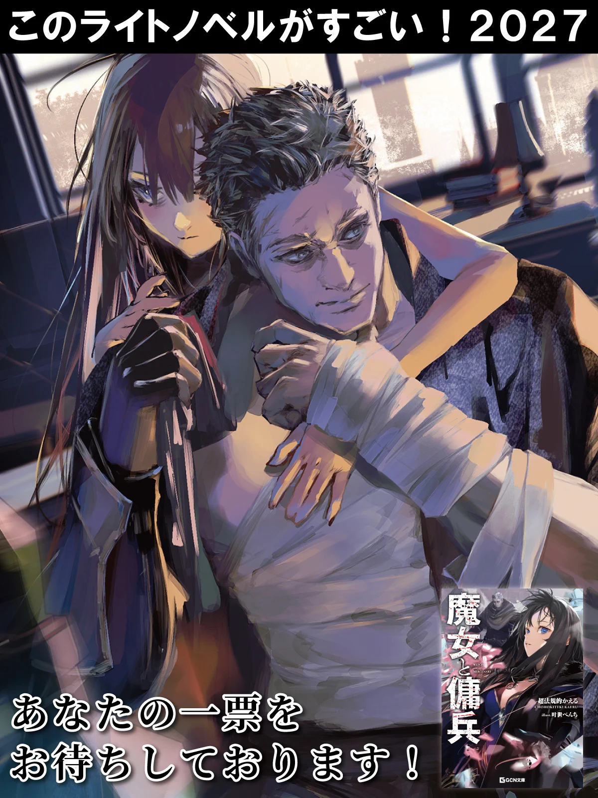 魔女と傭兵』原作公式@2027年TVアニメ化決定！ on X: 