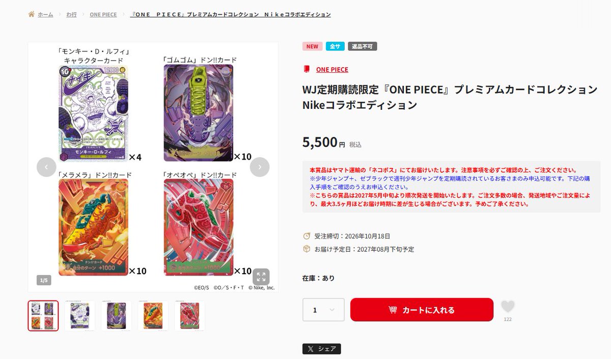 onepiecetcgnews's tweet photo. ワンピースカード 販売情報】
「NIKE × ONE PIECE」限定カード応募者全員サービスの販売が開始しています

💰応募者負担金：5,500円(税込)
🚛発送時期：2027年5月中旬より順次発送
※最大3.5ヶ月差が生じる場合があります

✅商品ページ
https://t.co/epl4xgneyM https://t.co/ZRxPZ5c0aZ