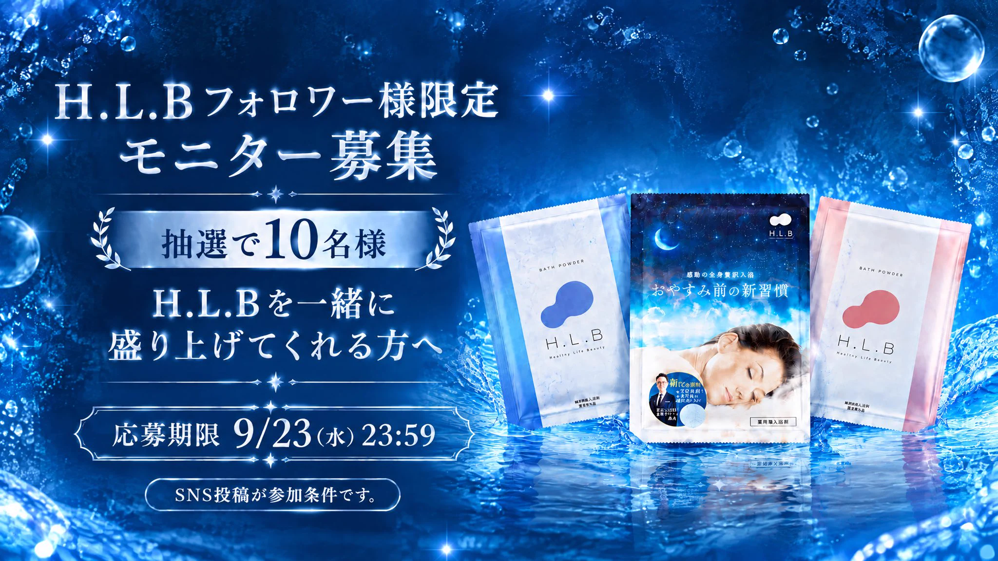 H.L.B｜公式 重炭酸入浴剤 (@official_hlb) / X