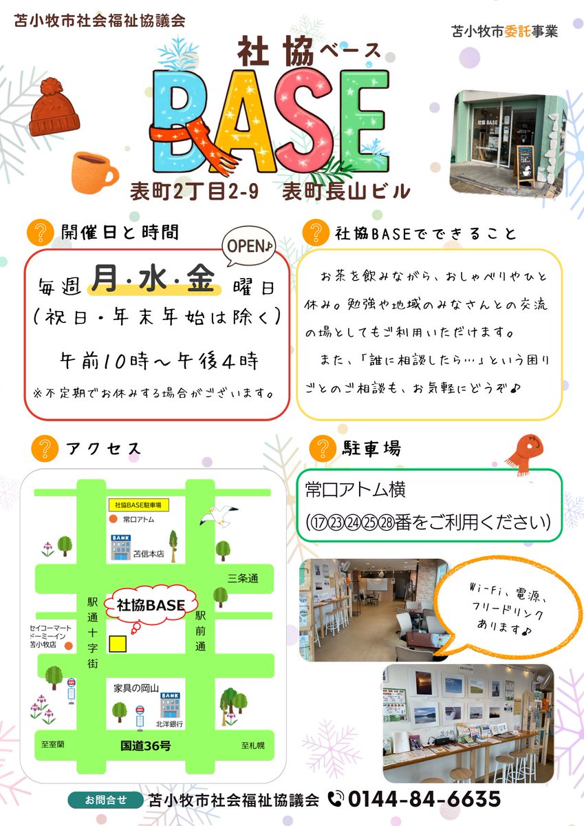 toma_csw's tweet photo. #苫小牧市#苫小牧市社会福祉協議会#苫社協#相談#居場所#csw#sc https://t.co/FV69b17D5H