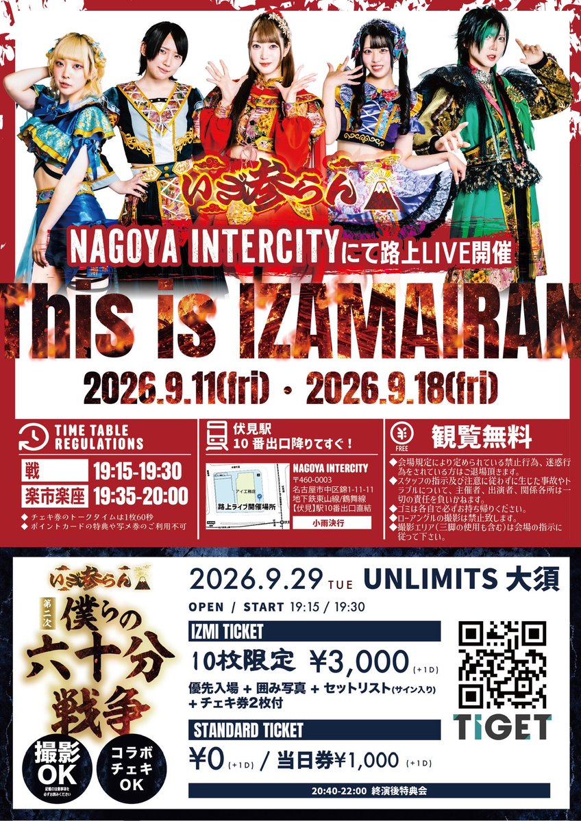 izamairan2023's tweet photo. 本日は路上LIVE

9/18(fri) 名古屋インターシティ
観覧無料
名古屋市中区錦1-11-11
🎤19:15-19:30
📸19:35-20:00

※天候、機材によってはLIVEが出来なくなる可能性もあります。ご了承くださいませ。

#いざ参らん戦予定 https://t.co/uHU26YLCVS