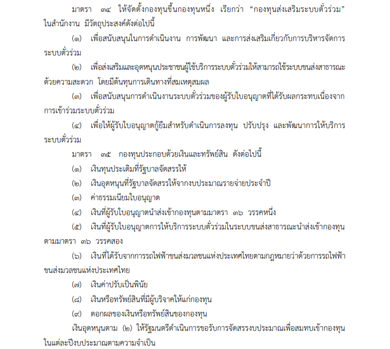 Tanapon1047's tweet photo. 1.ไม่ว่าจะตั้งราคาไหนก็ต้องมีกองทุนตั๋วร่วมอยู่แล้วตามพรบ.ตั๋วร่วม
2.แผนซื้อคืนสัมปทานคือการที่เปลี่ยนรูปแบบสัญญาจากที่ให้เอกชนบริหารทั้งหมดเป็นสัญญาจ้างเดินรถ ต่อให้ซื้อคืนมาได้ก็ต้องมีภาระส่วนต่างค่าจ้างเดินรถแบบที่สายสีเขียวเจออยู่ดีคือรายได้จากค่าโดยสารน้อยกว่าค่าจ้างเดินรถ https://t.co/3OehbebsYE