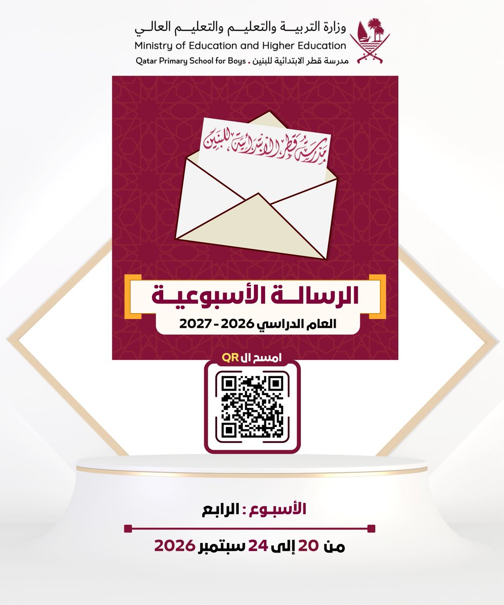 qatarpb1's tweet photo. أولياء الأمور الكرام

مرفق لكم الرسالة الأسبوعية للأسبوع الرابع
من 2026/09/20 إلى 2026/09/24
عن طريق 👇
#منصة_تواصل
على الرابط https://t.co/r9fLdOyNLf
أو مسح QR بالصورة
• الدخول على أيقونة الرسالة الأسبوعية
• ثم الشهر تجدون الرسالة الأسبوعية
وشكراً https://t.co/Bx6ckEQhLK