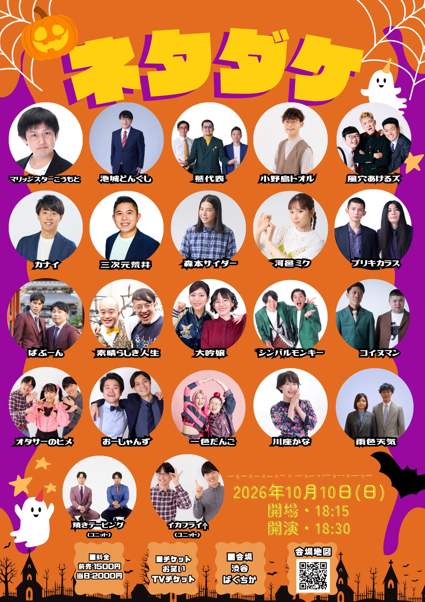 松竹芸能【公式】🎍 on X: 