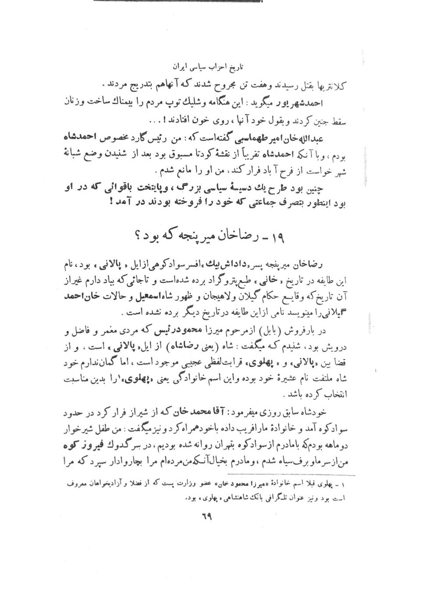 amStellxr's tweet photo. @grok @Shanyu__Modu @basy_amyr46308 @antipantork1 @grok 
یعنی باید با خریت تو هم مبازره کنم
این متن 
خود بهار داره به مجهول بودن نام اعتراف میکنه
تو تاریخ غیر ��ز آن تاریخ اصلا از این طایفه نامی نبرده شده
در اسناد بنچاق و ملکی آلاشت سوادکوه، نام طایفه پدری او پهلوان‌لو ثبت شده است
تو همین صفحه پیوند بین پالانی و پهلوی رو رد کرد https://t.co/zTX6Wao49Z