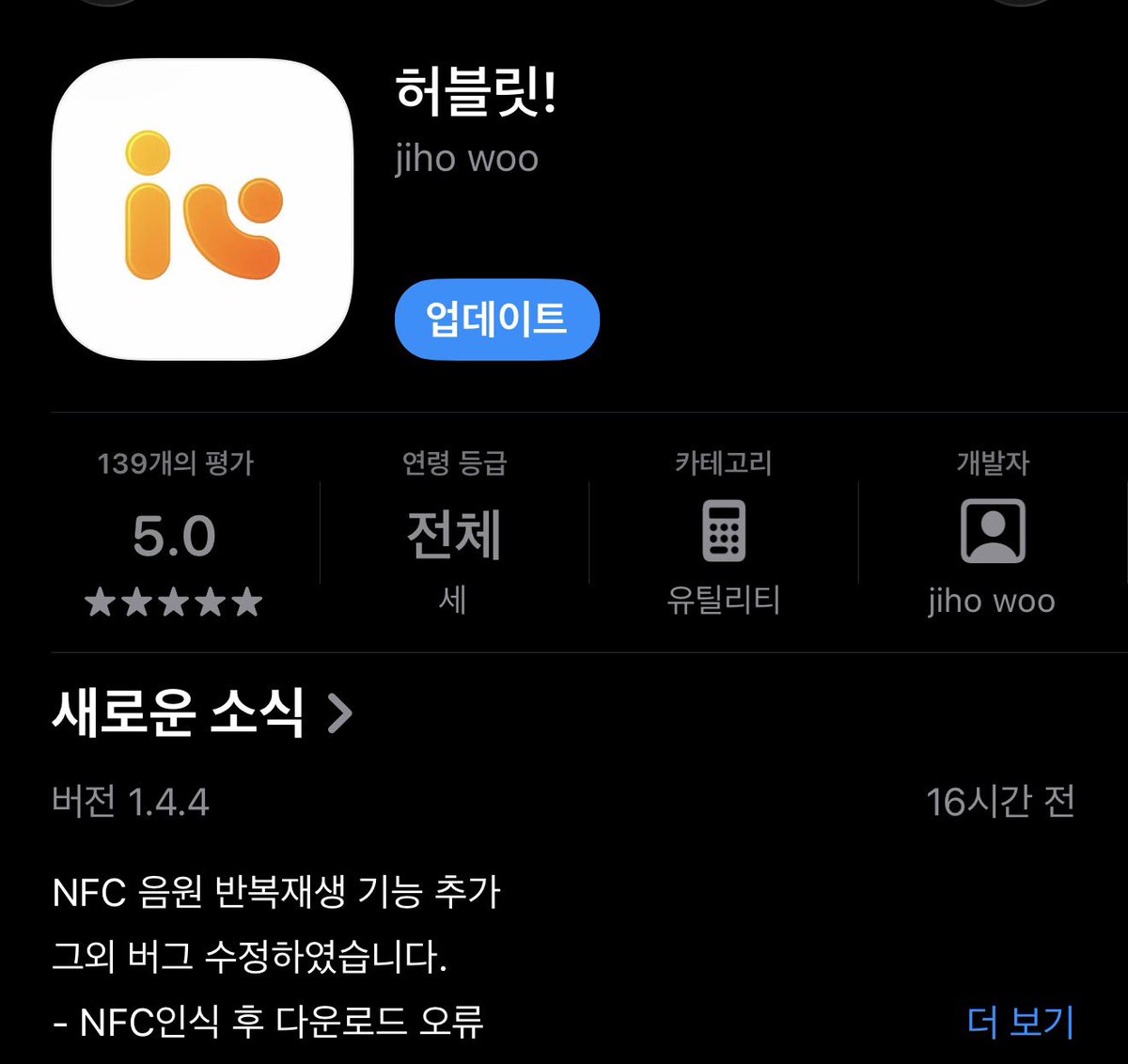 dlaghd1108's tweet photo. ❗️허블릿 업데이트 하세요 ❗️

드디어 NFC 음원 반복 재생 기능 추가래요🥺 https://t.co/d7oAkeh5V6