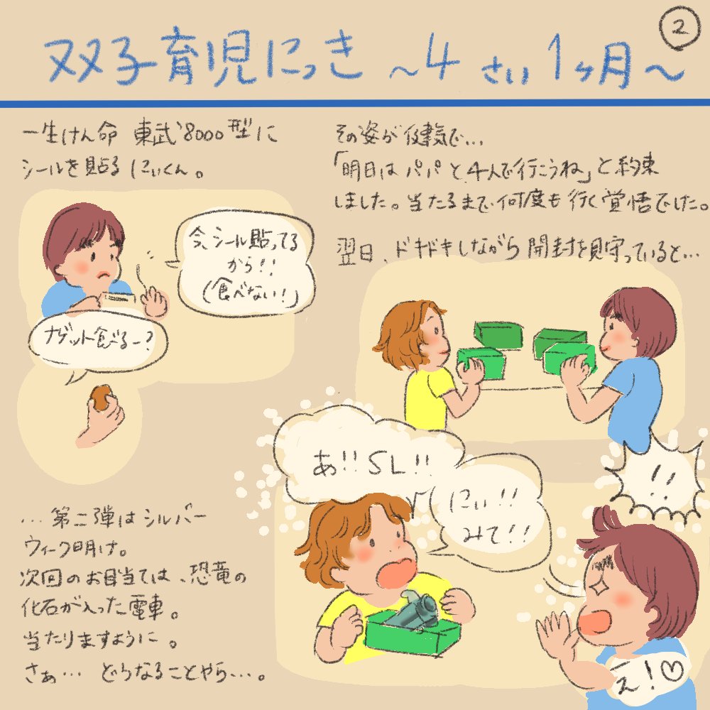 works_kaoru's tweet photo. ９月といえば、毎年楽しみにしているマクドナルドのハッピーセットが「プラレール」になる月。
今年のラインナップは･･･？とソワソワしていた双子ですが…。 https://t.co/0IYseq4rI4